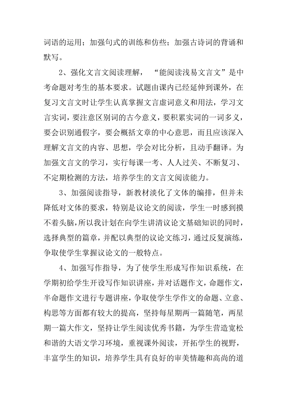 初中初三九年级下学期下册语文学科教学工作总结质量分析下载大全_第4页