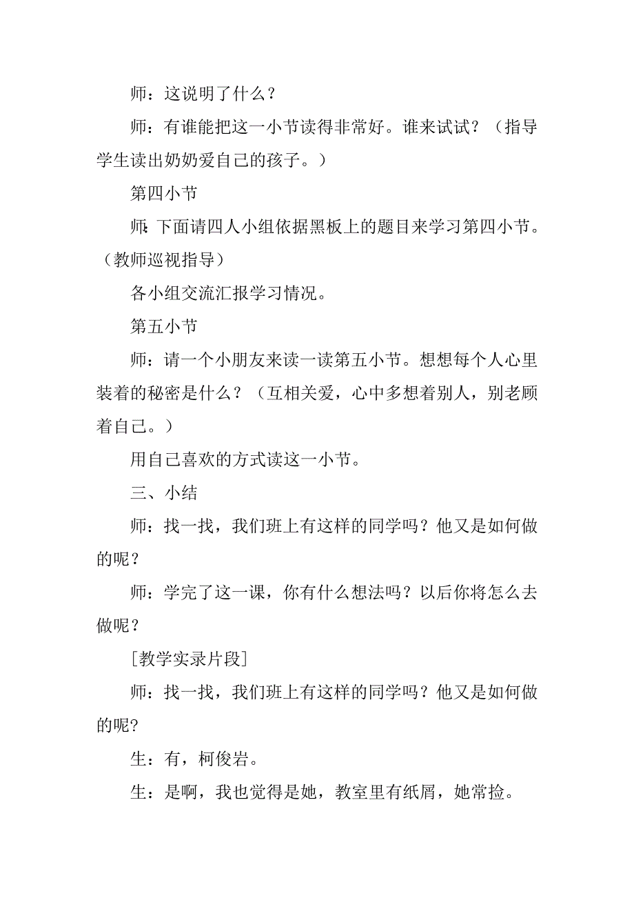 小学语文案例研究：《看电视》教学课例.doc_第3页