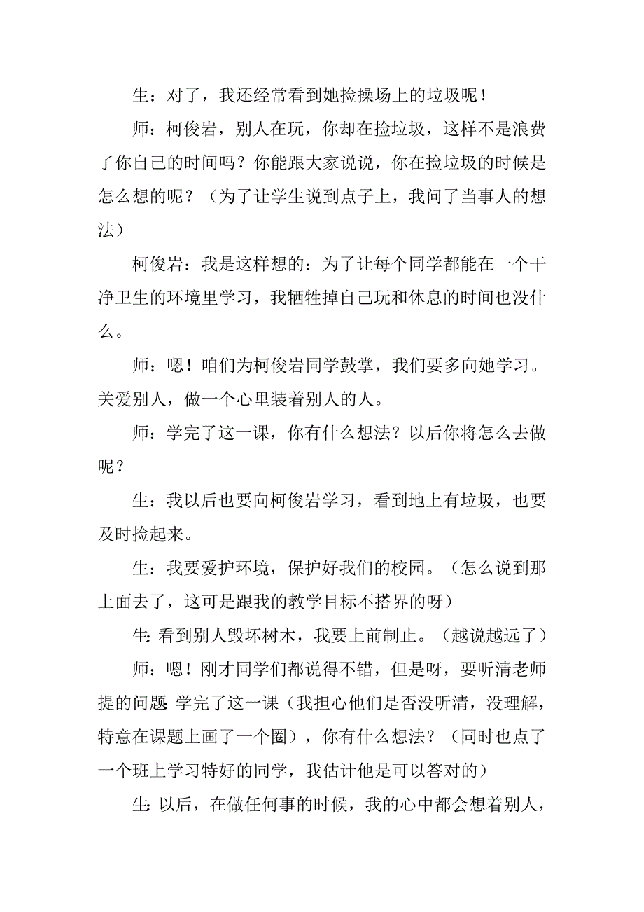 小学语文案例研究：《看电视》教学课例.doc_第4页