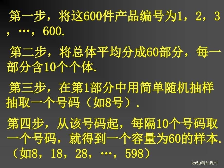 模式2必修3人教版精品课件24份2.1.2系统抽样_第5页