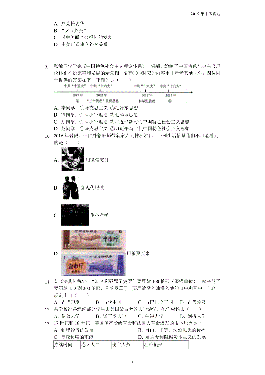 【中考真题】2019年湖南省株洲市中考历史试卷word解析版_第2页