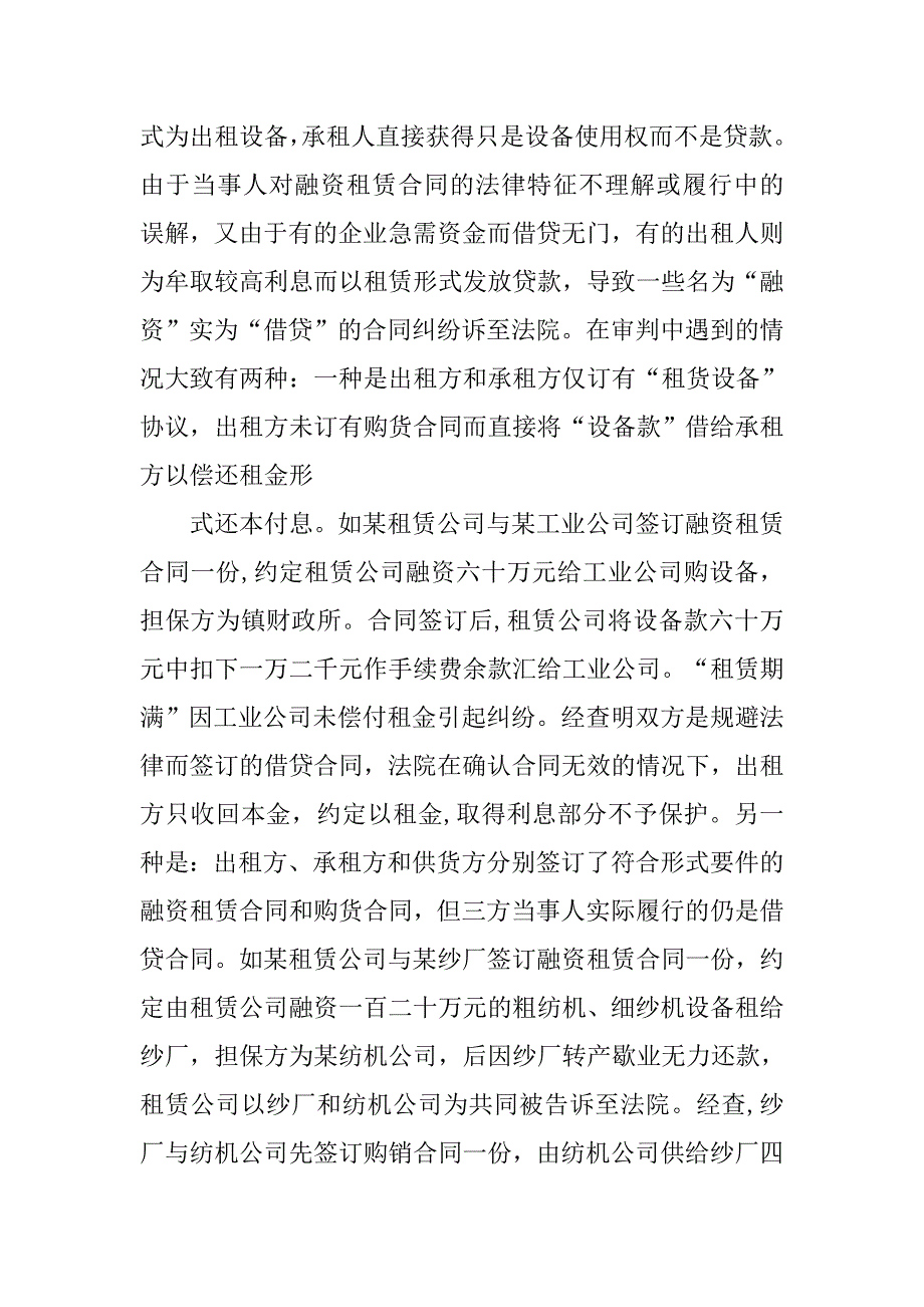 原告惠普租赁有限公司诉被告榆次区教育局融资租赁合同纠纷一案_第3页