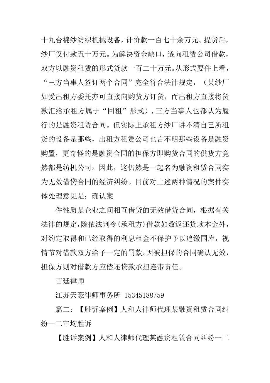 原告惠普租赁有限公司诉被告榆次区教育局融资租赁合同纠纷一案_第4页