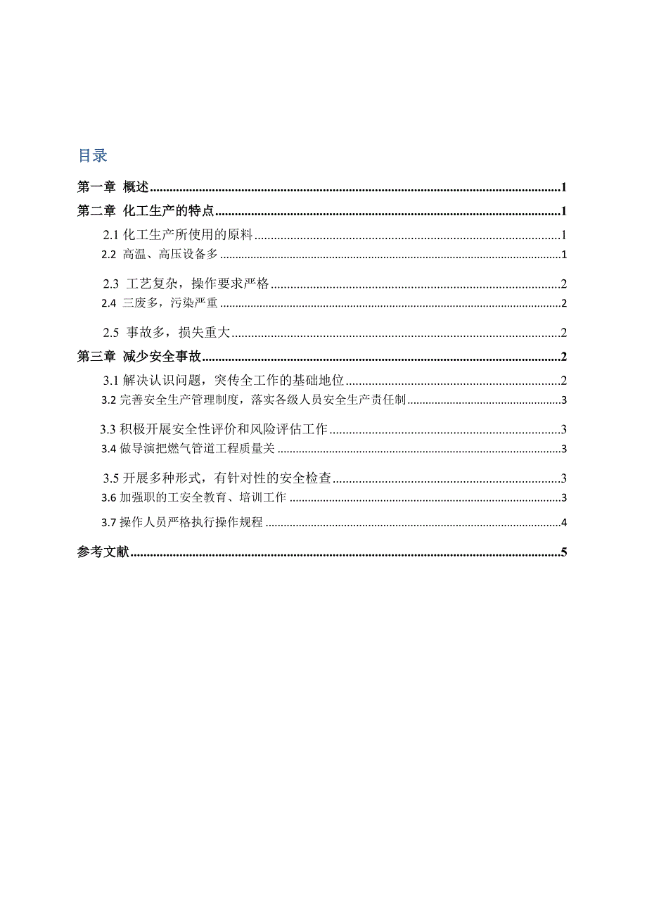 安全生产_化工安全生产意识_第3页