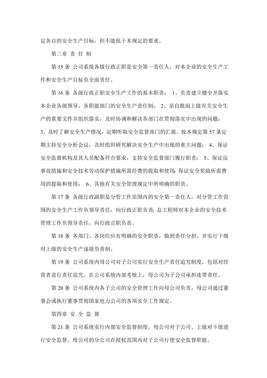 安全生产_安全生产管理知识大全108_第3页