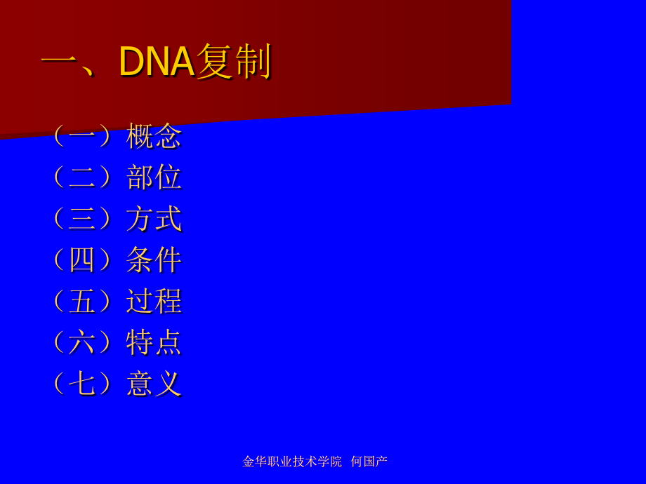 正常人体功能彭波李洪润单元5遗传信息的传递与表达_第4页