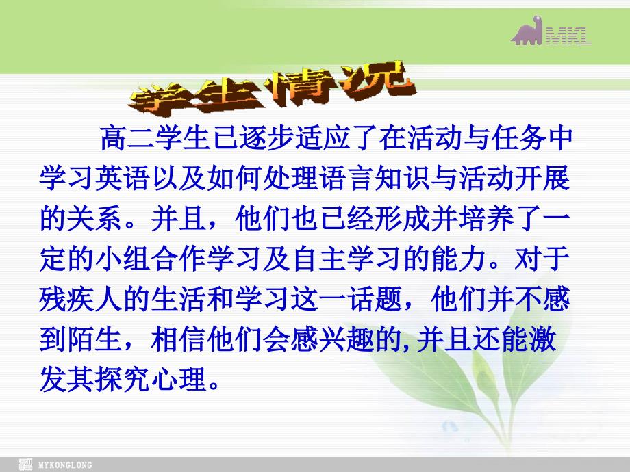 模式1：高中英语选修7精品课件34份选修七1.5Unit1Reading课件_第3页