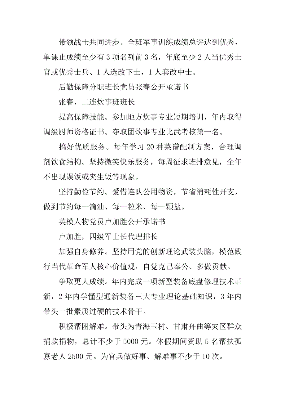 党员公开承诺书岗位承诺_1_第2页