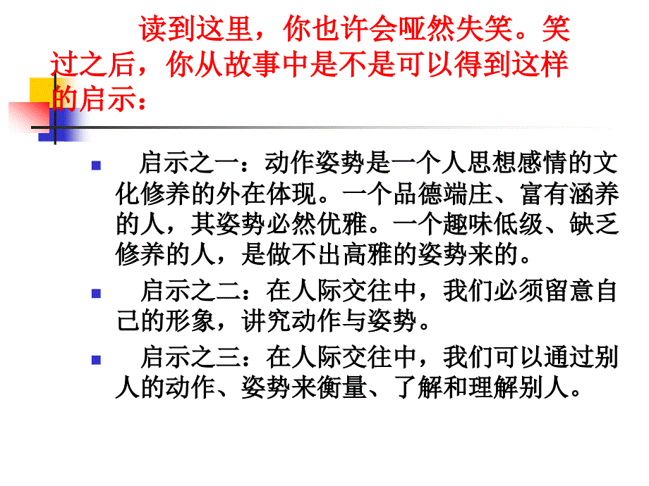 班会课主题：文明修身  礼仪修心_第4页