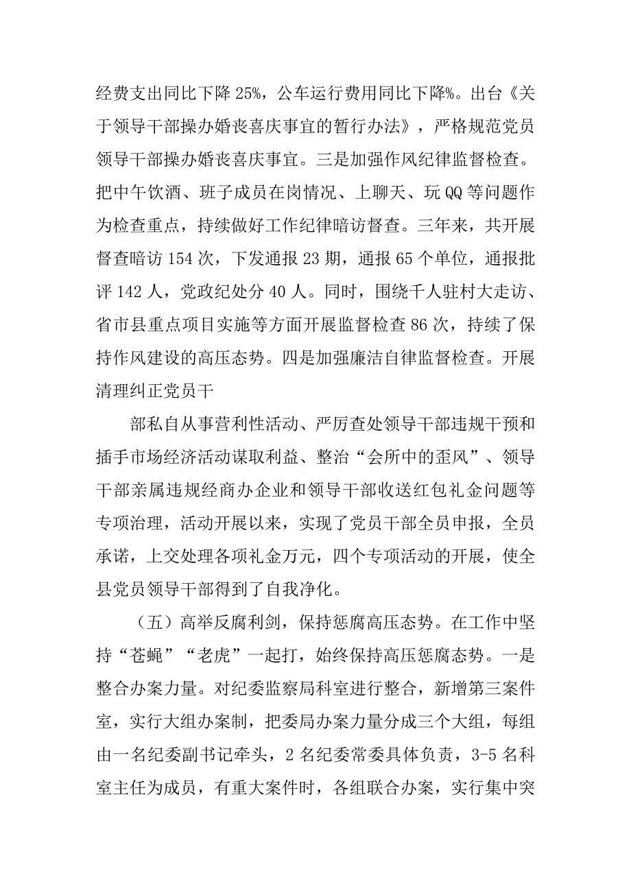 县区纪委工作总结.doc_第4页