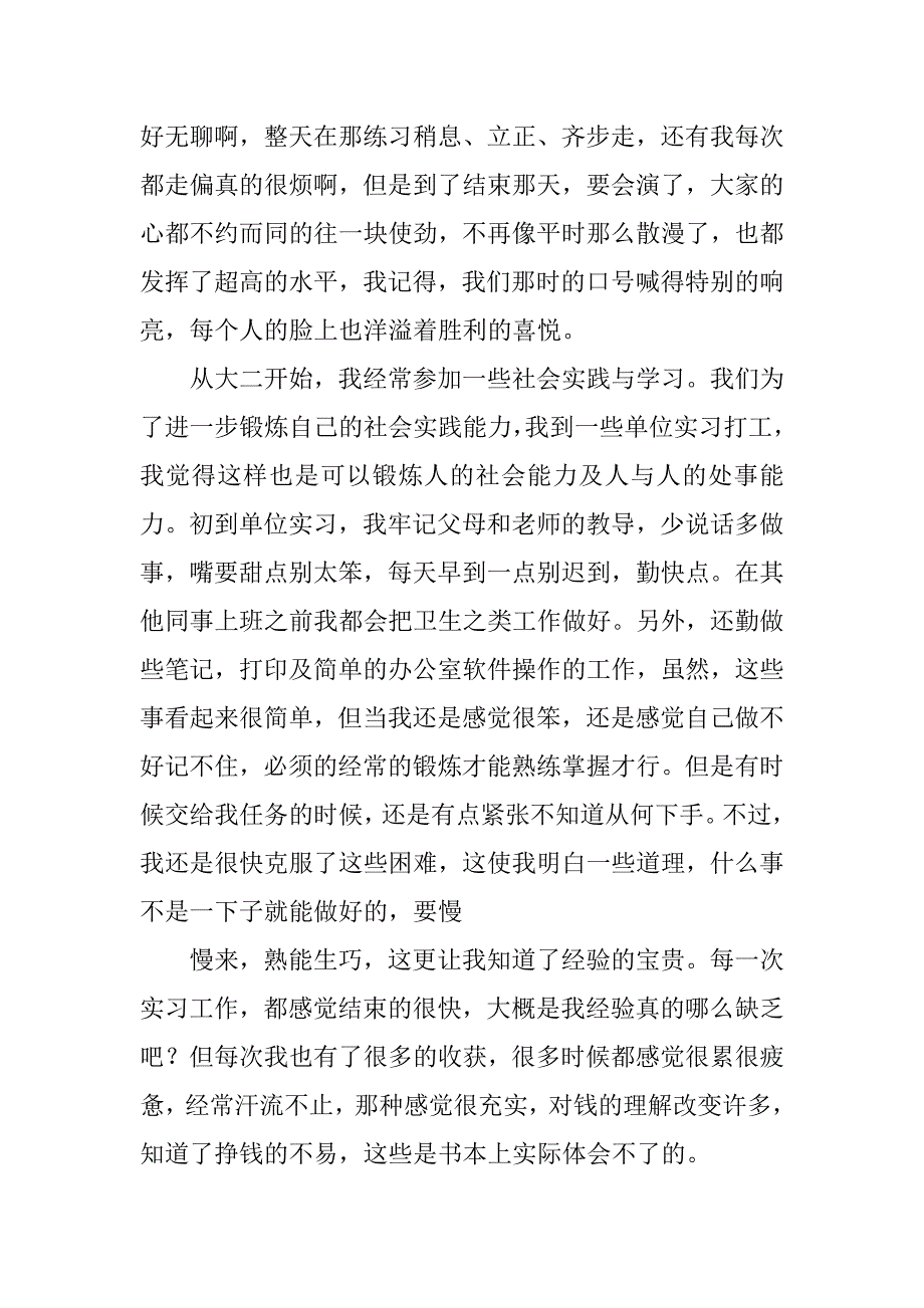 大学三年生活总结_第3页