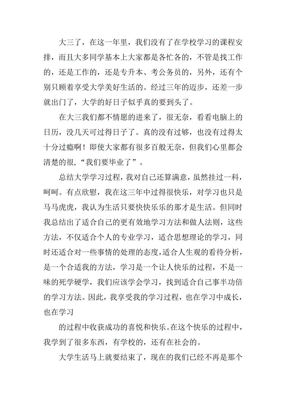 大学三年生活总结_第4页