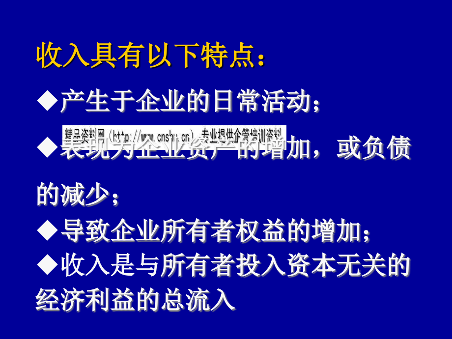 收入、费用、所得税与利润_第3页