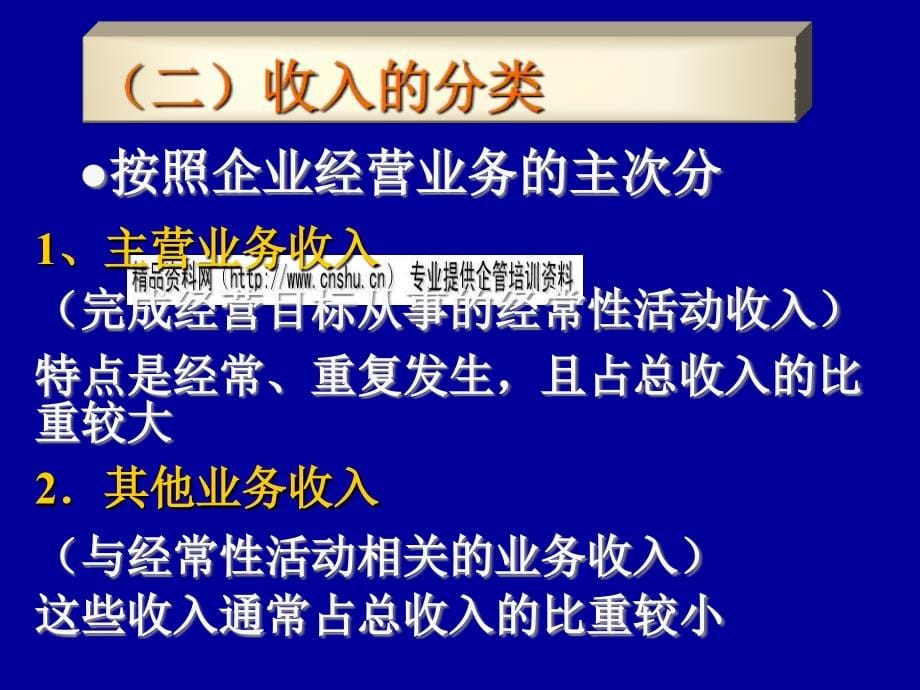 收入、费用、所得税与利润_第5页