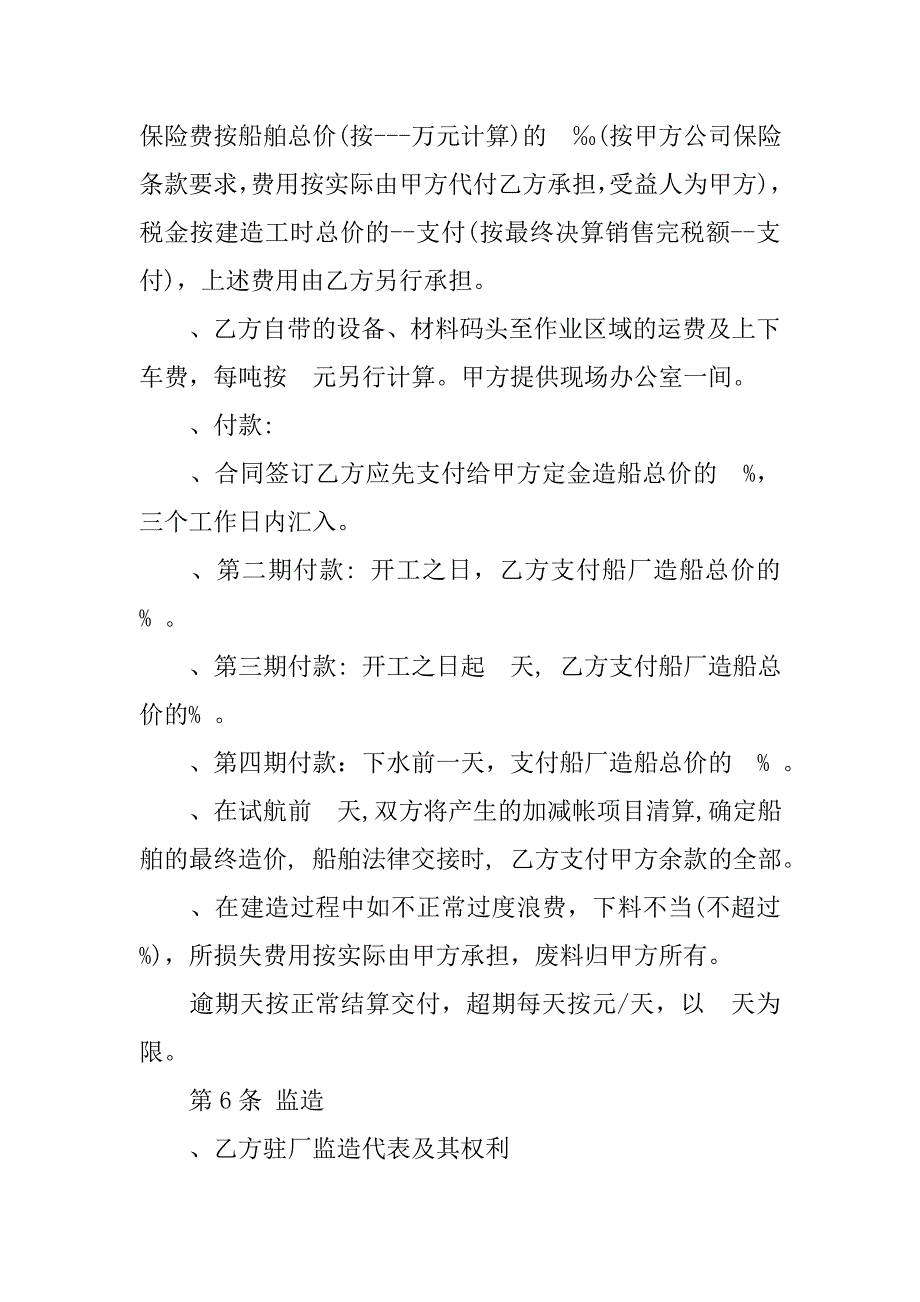 船舶建造合同买卖合同_第4页