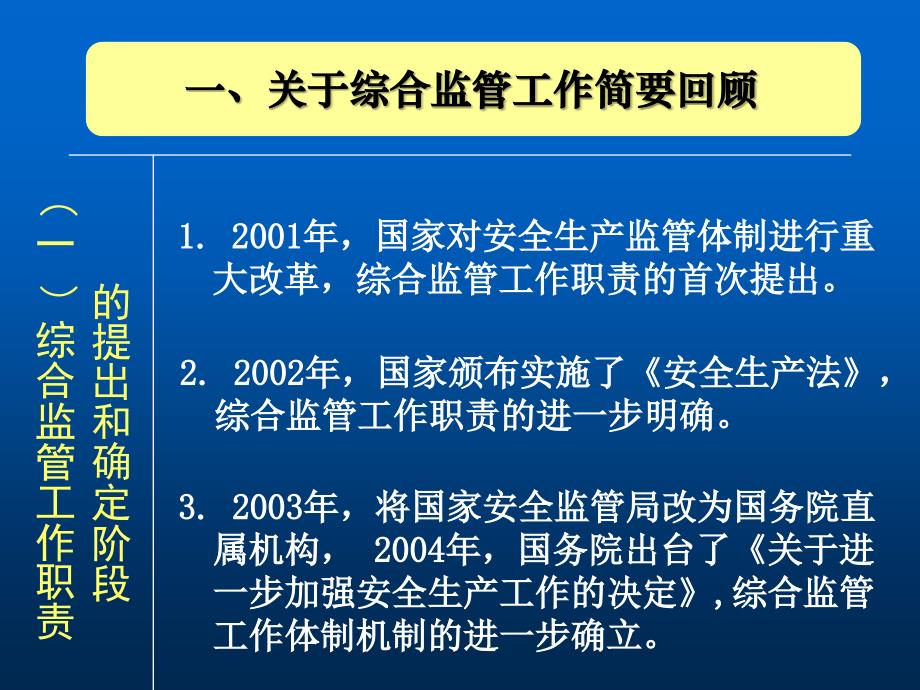 安全生产_安全生产综合监管职责讲义_第3页