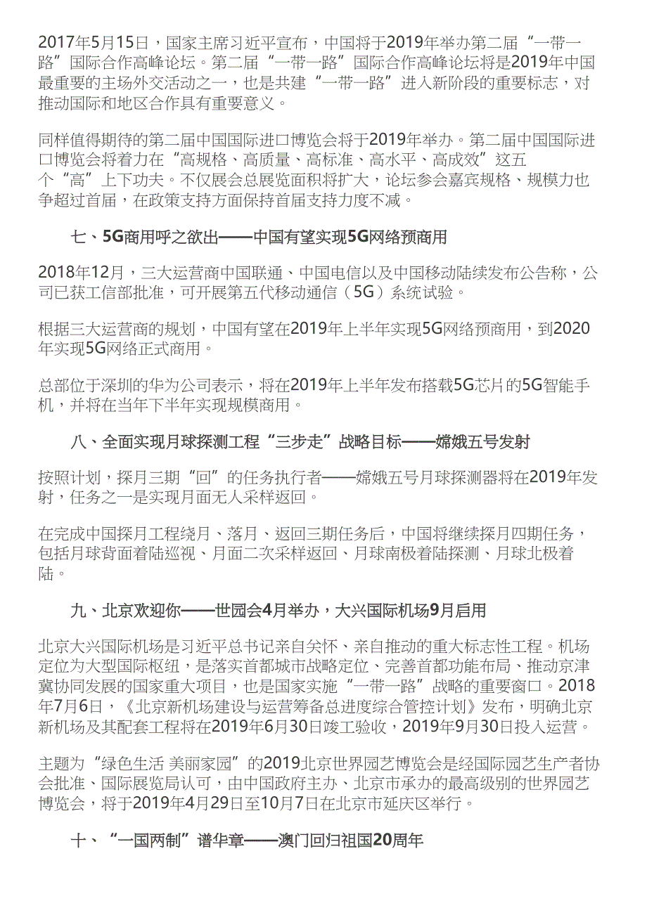 高考热门考点!2019年中国这10件大事值得高考生关注_第3页