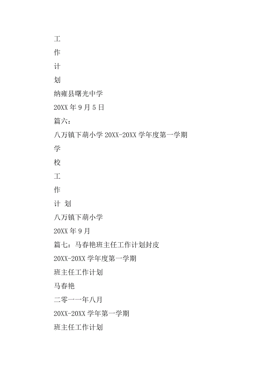 学校工作计划封面.doc_第3页