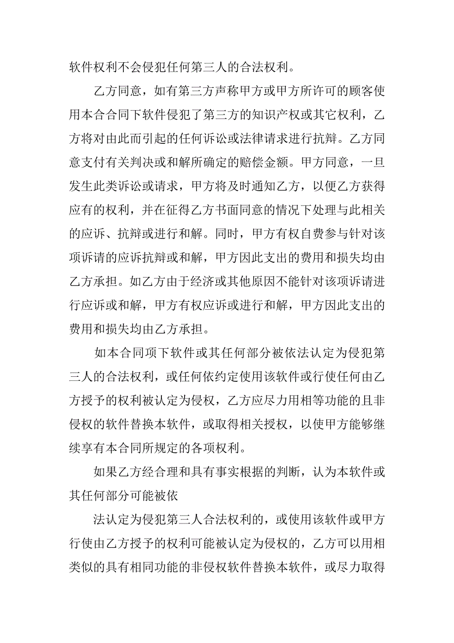 艺术家与画廊艺术展销长期代理合同中的保密知识产权怎么拟定_第2页