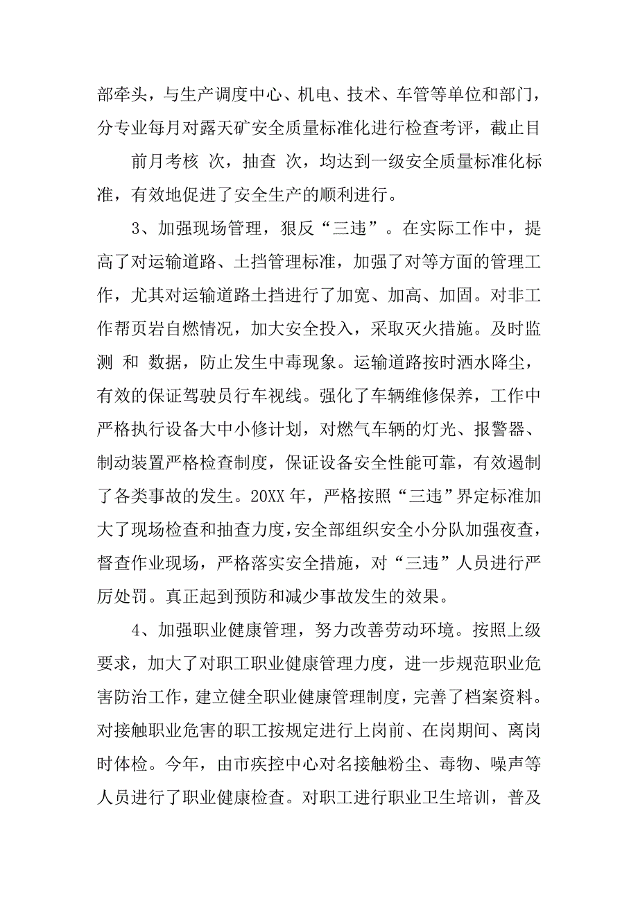 20xx年煤矿生产副矿长述职述廉报告_第3页