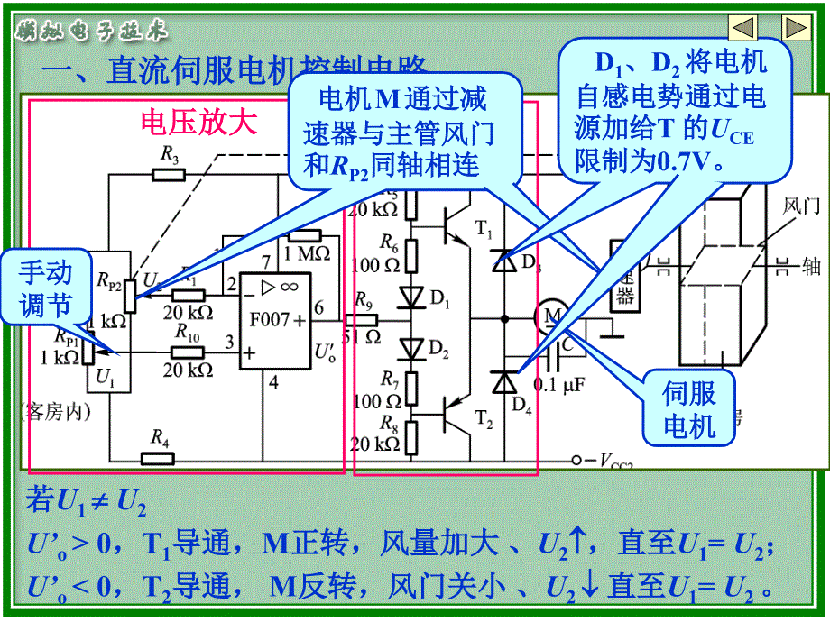 模电电子教案教学课件作者周良权75课件_第2页