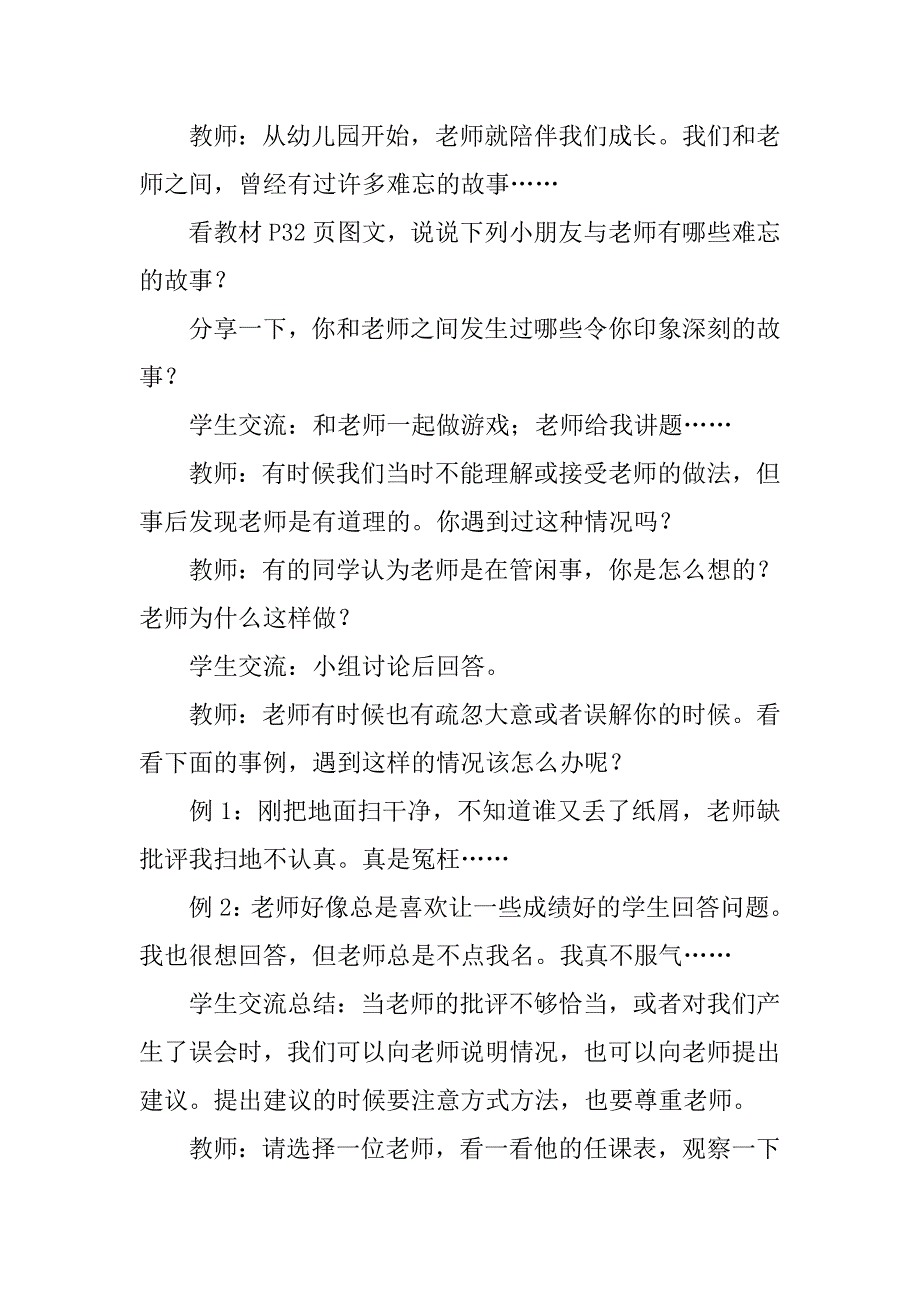 新部编版三年级上册道德与法治《走这我们的老师》教学设计教案.doc_第2页