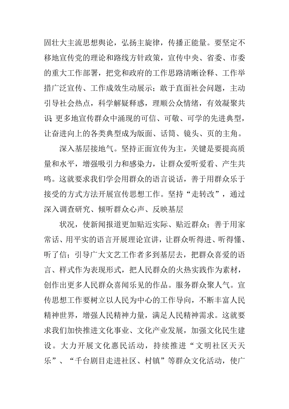 (提振精气神凝聚正能量)演讲活动策划书_第2页