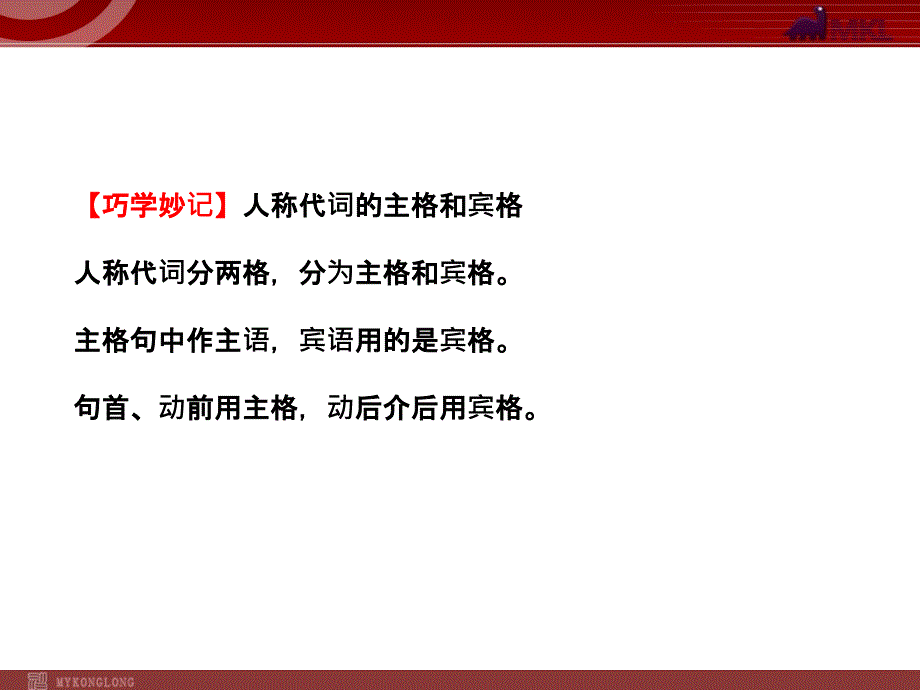 模式1中考英语语法名师精讲复习课件14份中考英语语法名师精讲复习课件代词_第4页