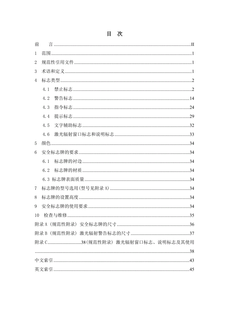 安全生产_安全标志及其使用导则培训资料_第2页