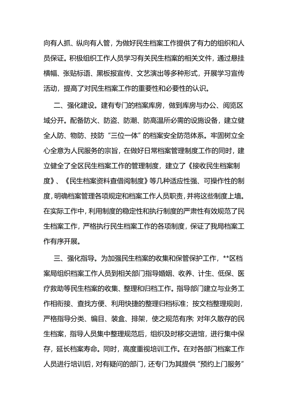 档案工作经验交流材料三篇_第2页