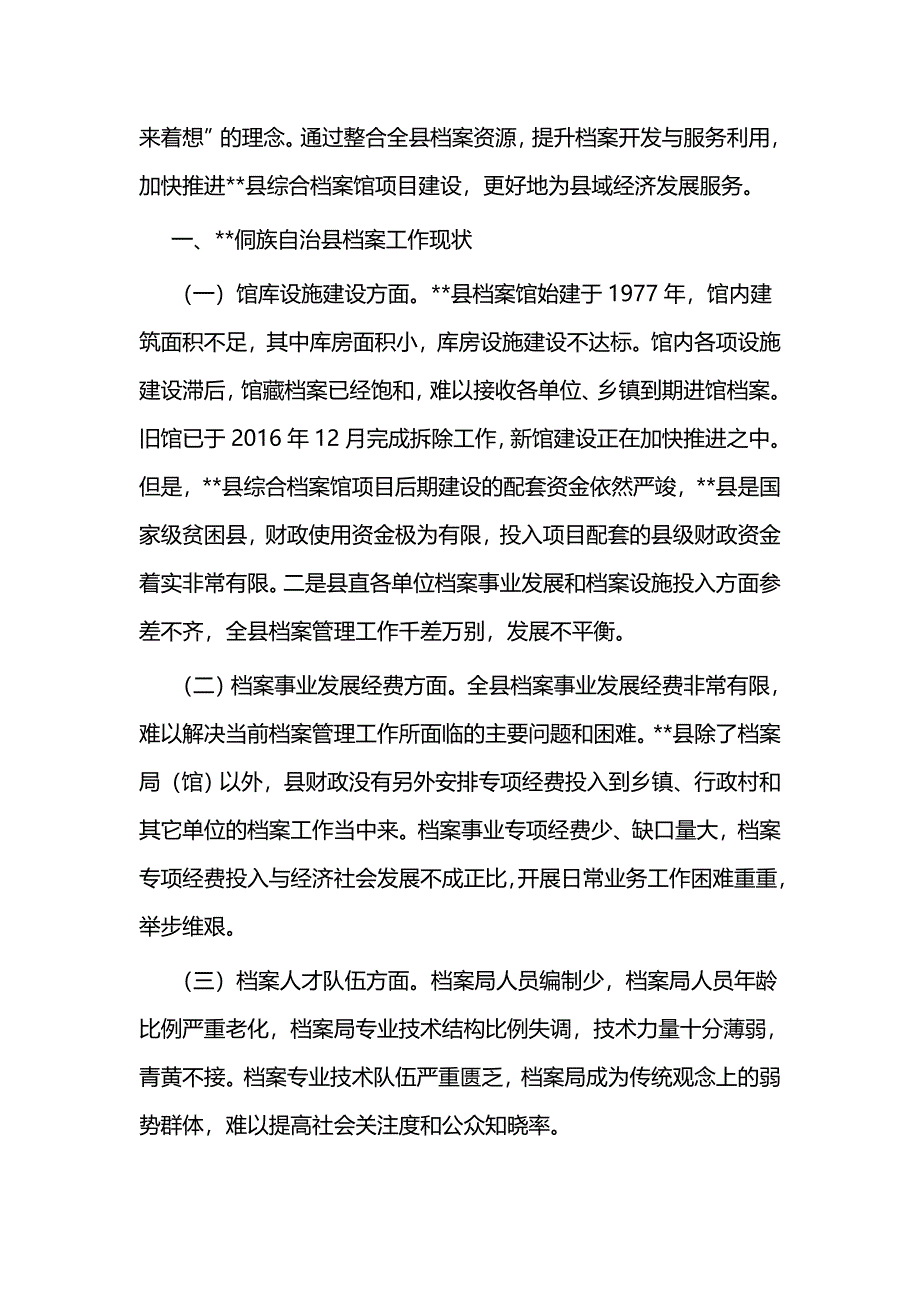 档案工作经验交流材料三篇_第4页