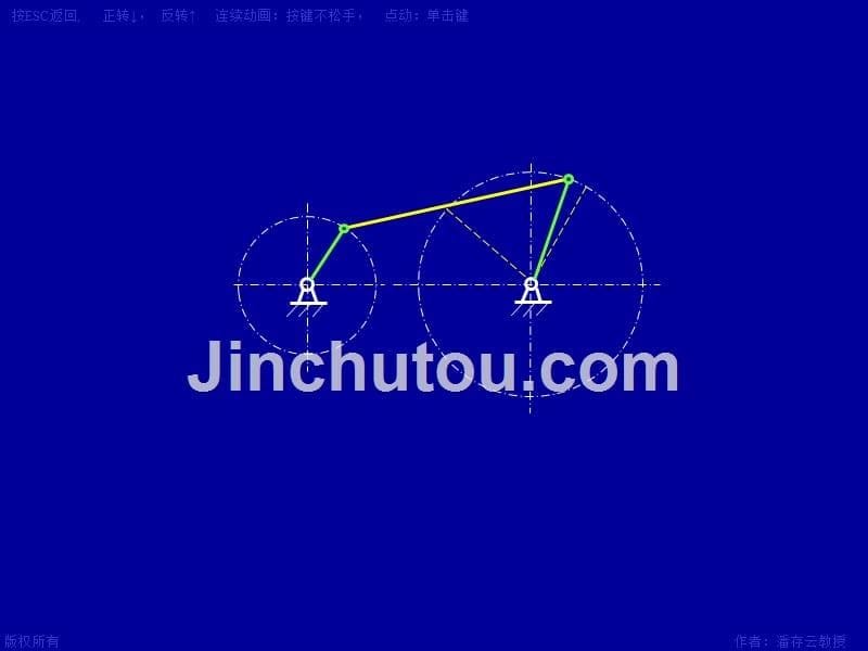 机械原理曲柄摇杆机构_第5页