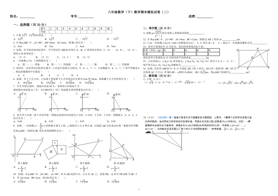 新人教版 八年级下数学期末试卷(二)_第1页