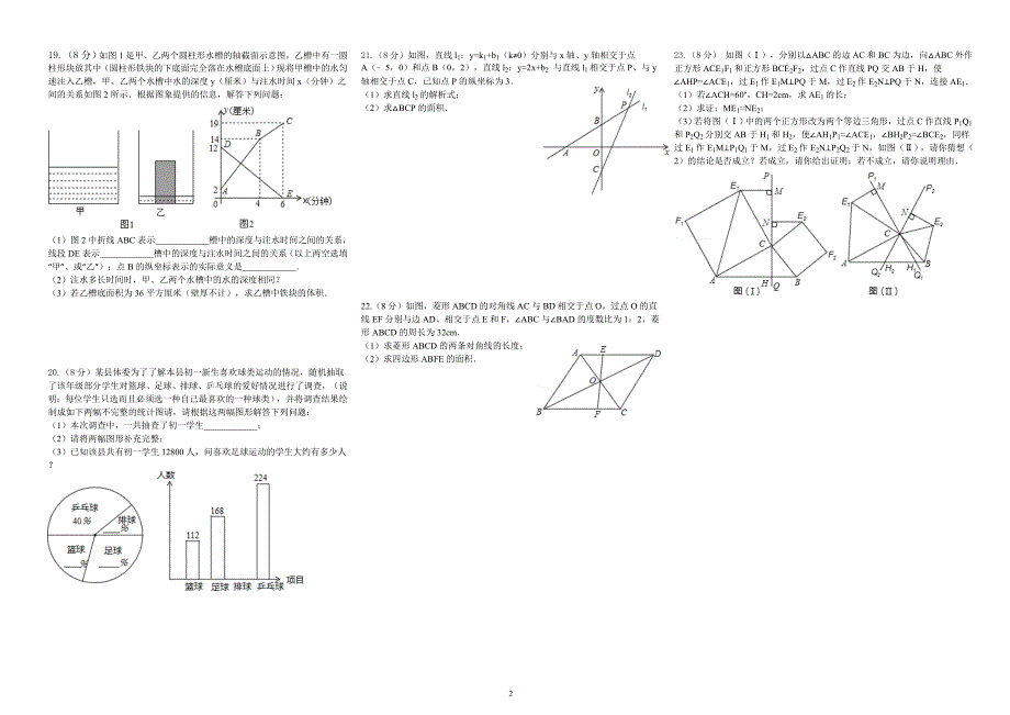 新人教版 八年级下数学期末试卷(二)_第2页