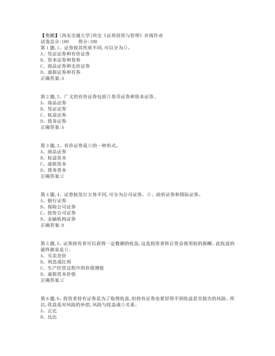 19秋学期西交《证券投资与管理》在线作业（标准答案）_第1页