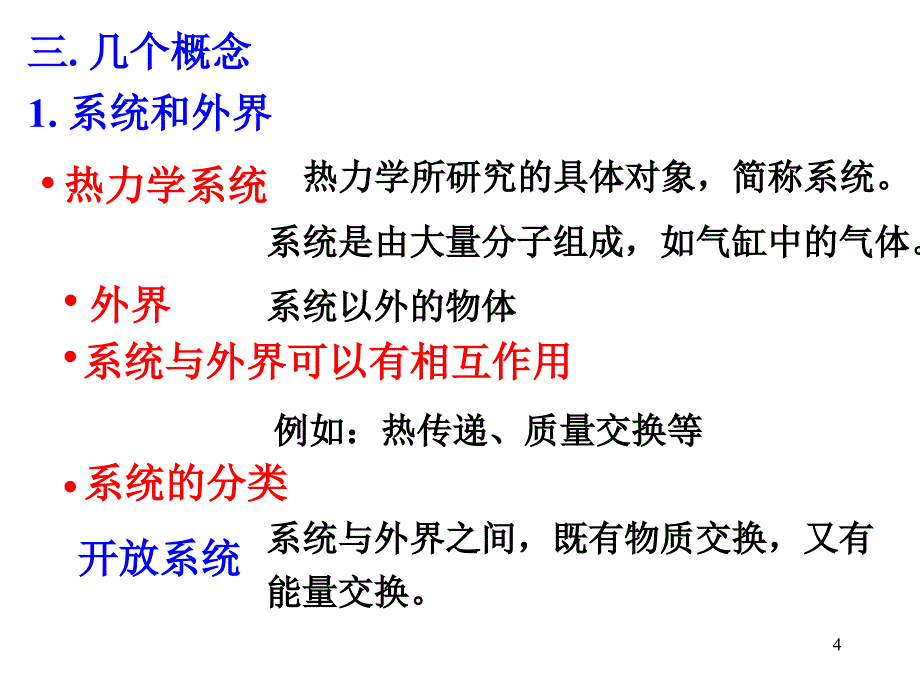 热学气体动理论1章节_第4页