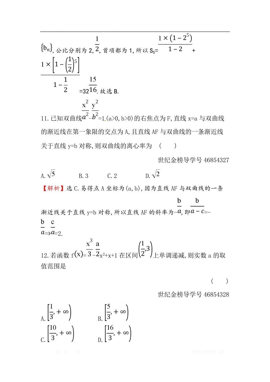 2018届高三二轮复习数学（文）（人教版）高考小题标准练：（六） _第5页