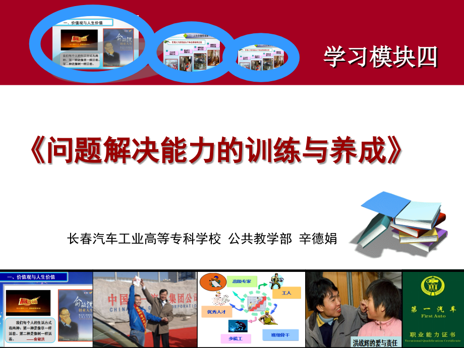 模块四问题解决能力训练与养成多媒体素材学习任务四问题解决能力训练与养成_第1页