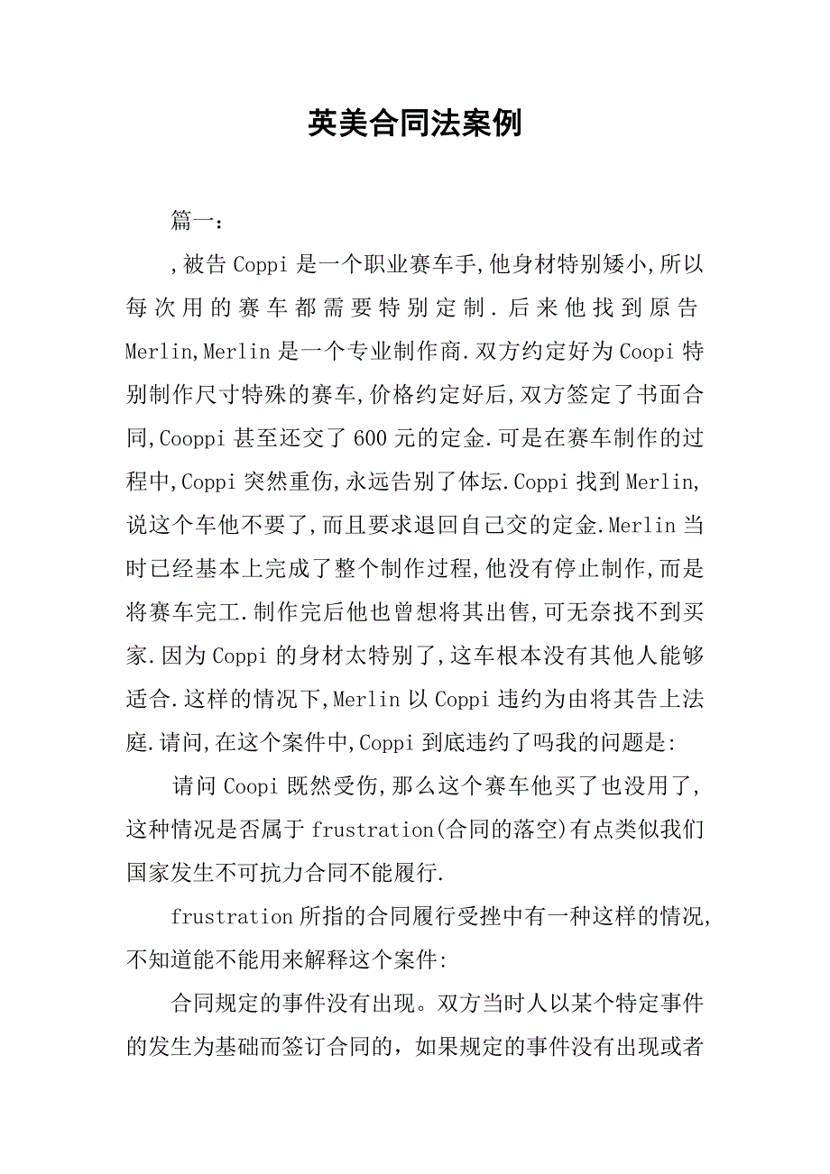 英美合同法案例_1_第1页