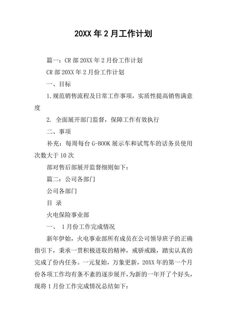 20xx年2月工作计划_第1页