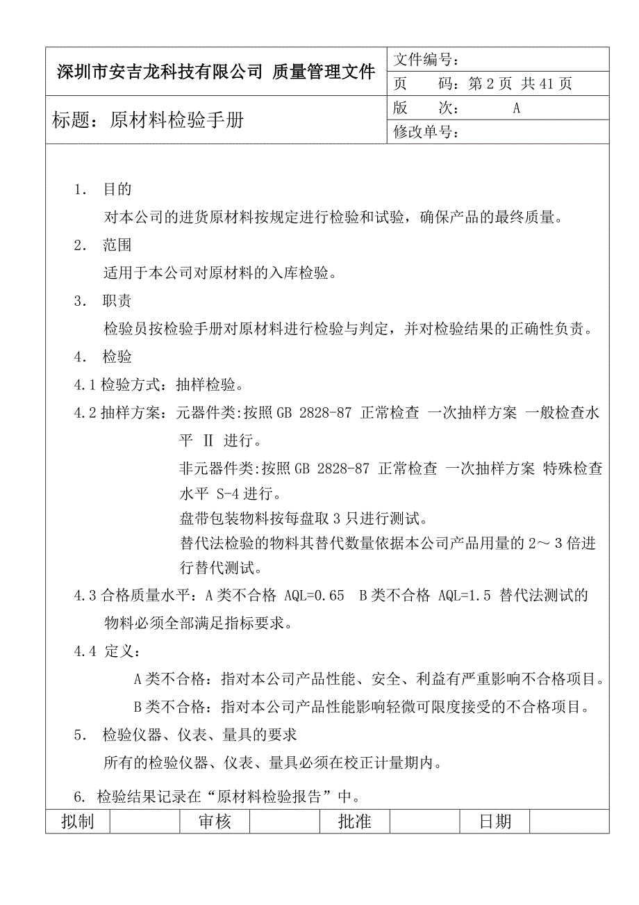 技术规范标准_某电子公司iqc作业指导书18_第2页