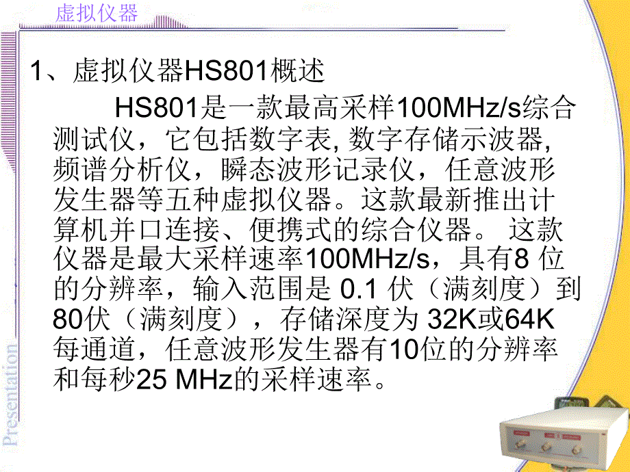 模拟电子技术实验课件1虚拟仪器_第1页