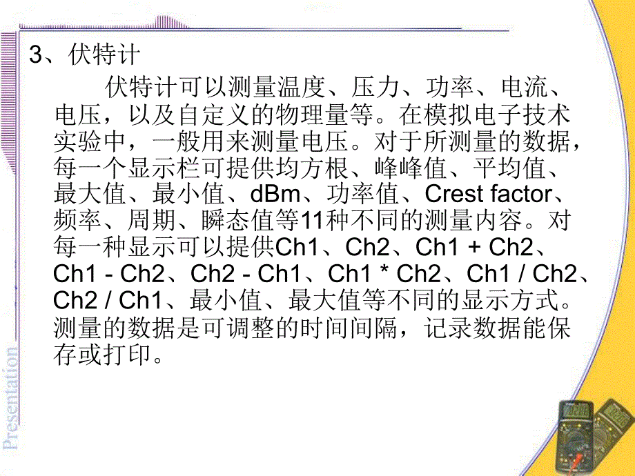 模拟电子技术实验课件1虚拟仪器_第4页