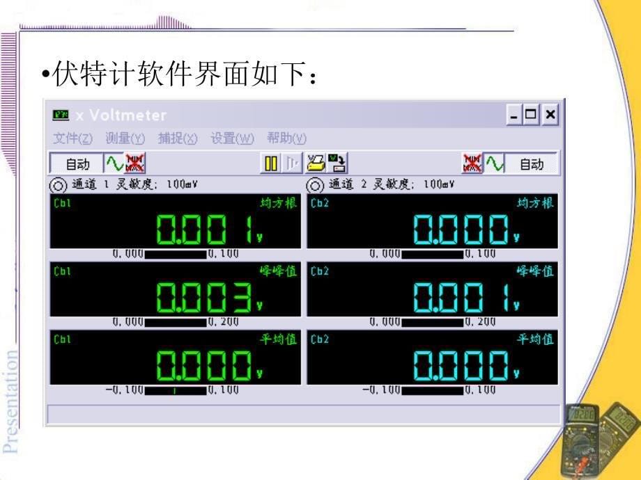 模拟电子技术实验课件1虚拟仪器_第5页