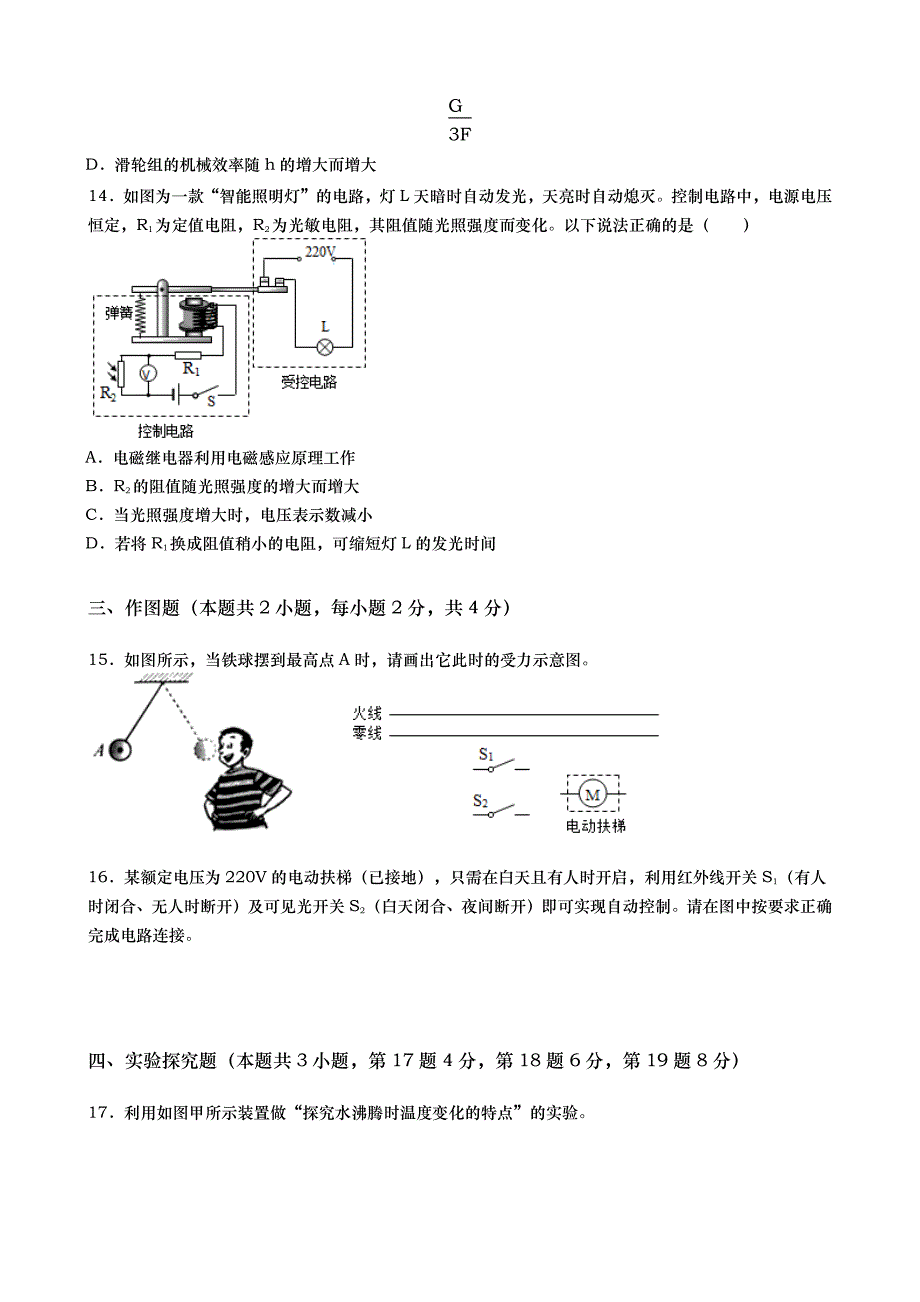 2019年河南省中考物理试卷(word版，含解析)_第4页