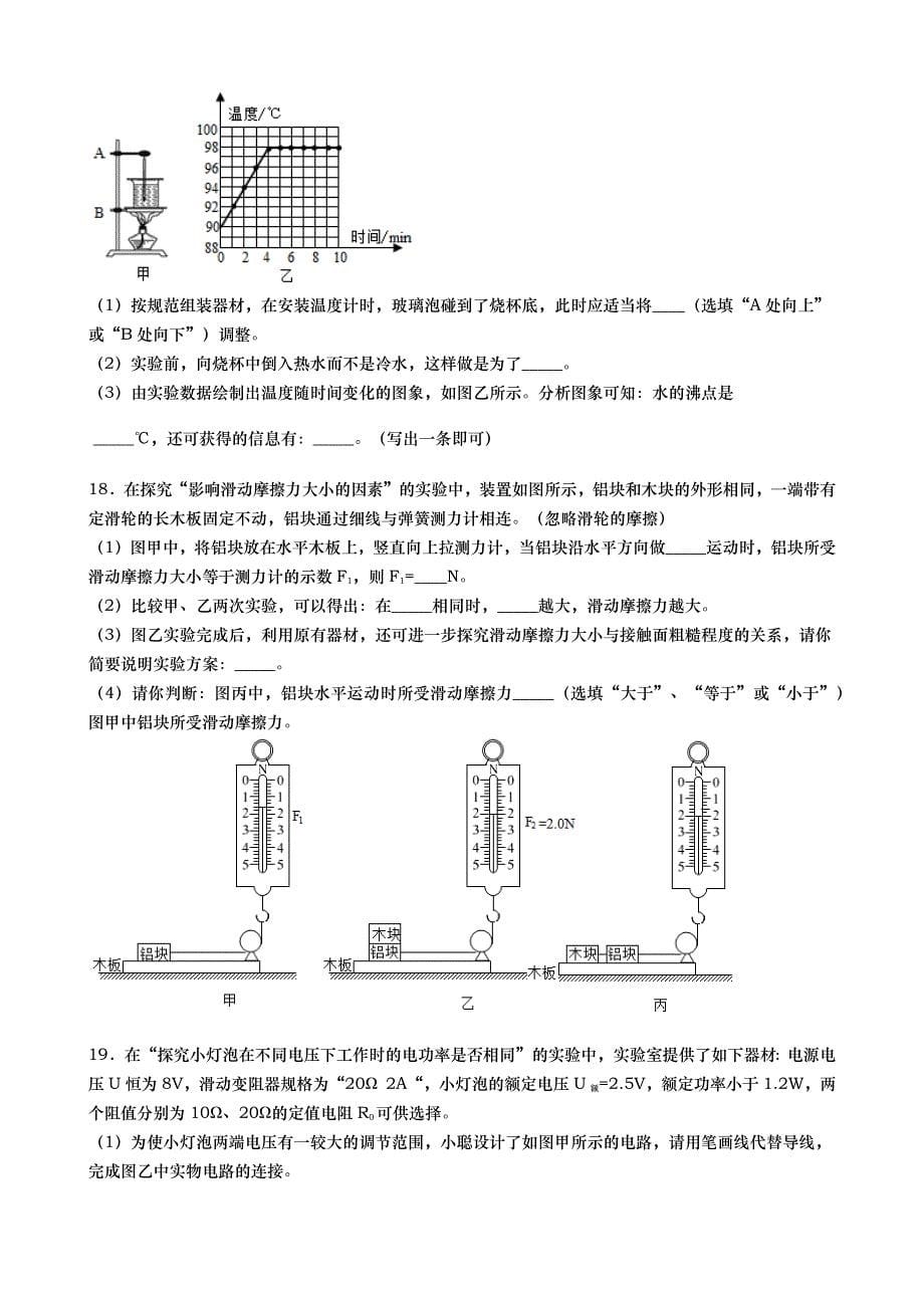 2019年河南省中考物理试卷(word版，含解析)_第5页