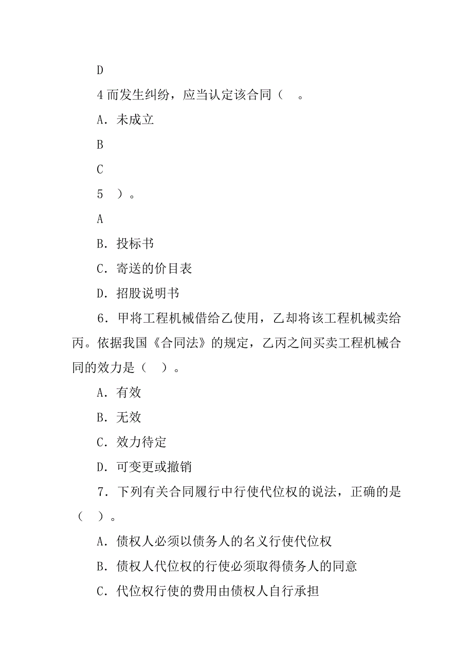 20xx年建造工程合同管理模拟试题_第2页