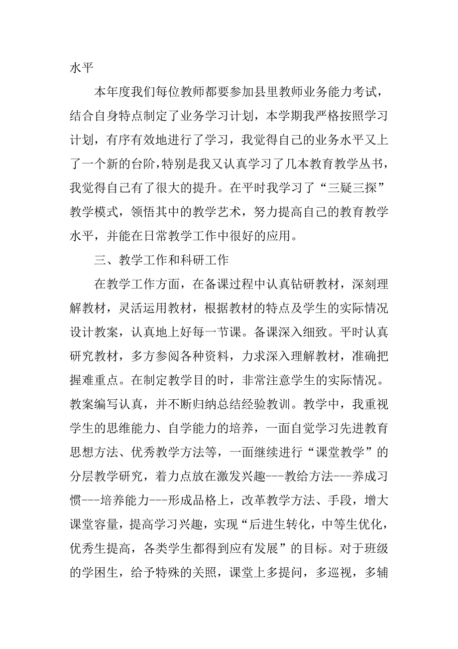 初中初一七年级下学期下册数学学科教学工作总结质量分析下载大全_第2页