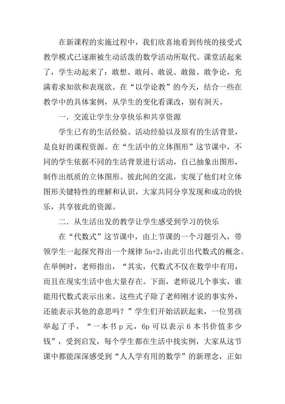 初中初一七年级下学期下册数学学科教学工作总结质量分析下载大全_第5页