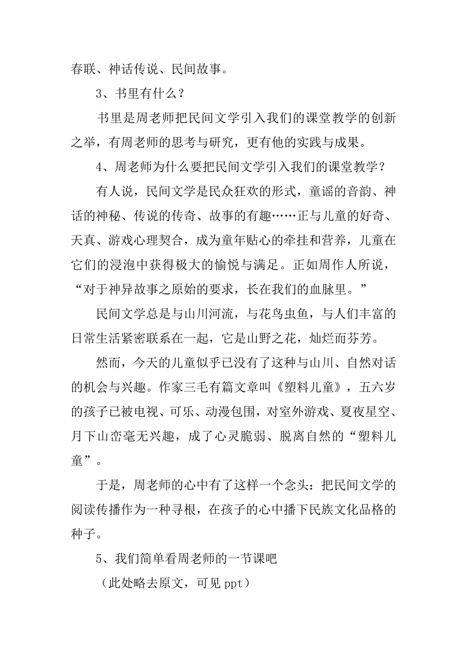 追寻幸福之路读周益民《回到话语之乡》有感.doc_第2页